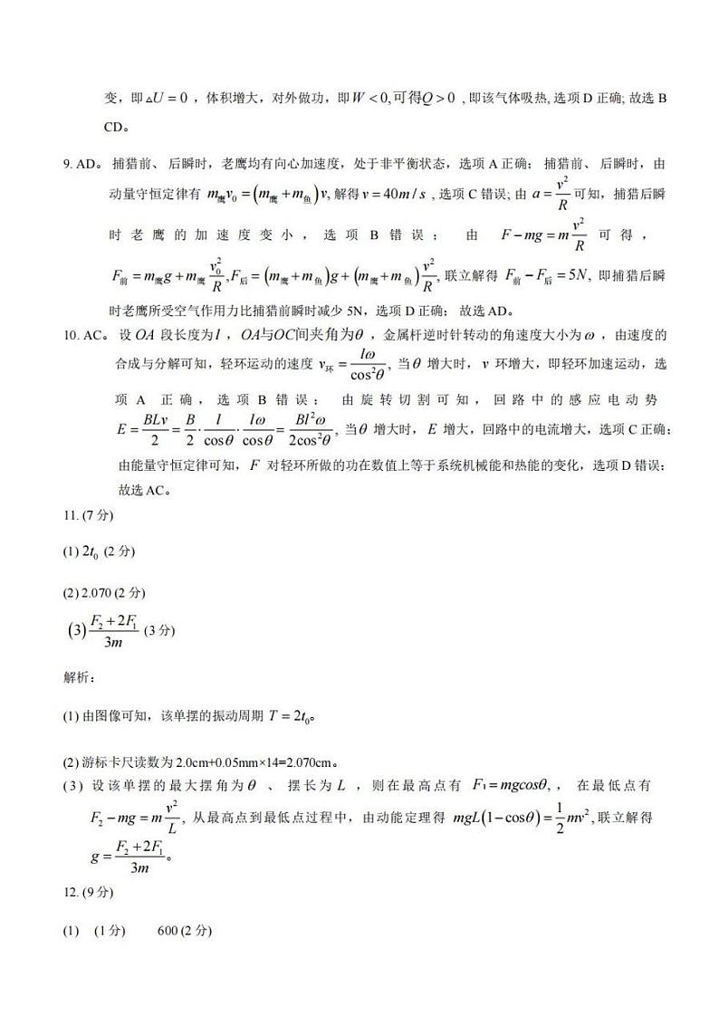 康德2024届重庆市普通高等学校招生全国统一考试高考模拟调研卷（三）物理02