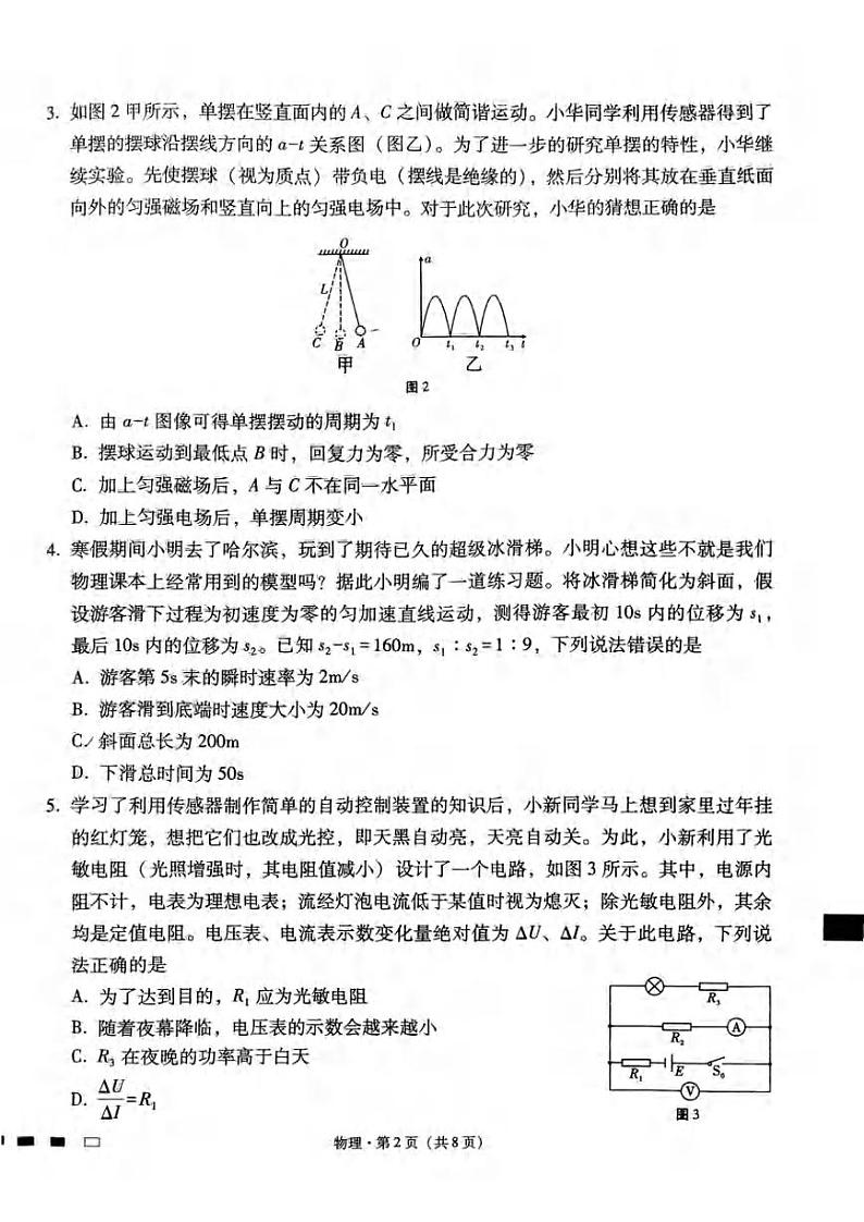 重庆市巴蜀中学2024届高三3月高考适应性月考卷(七)物理第2页