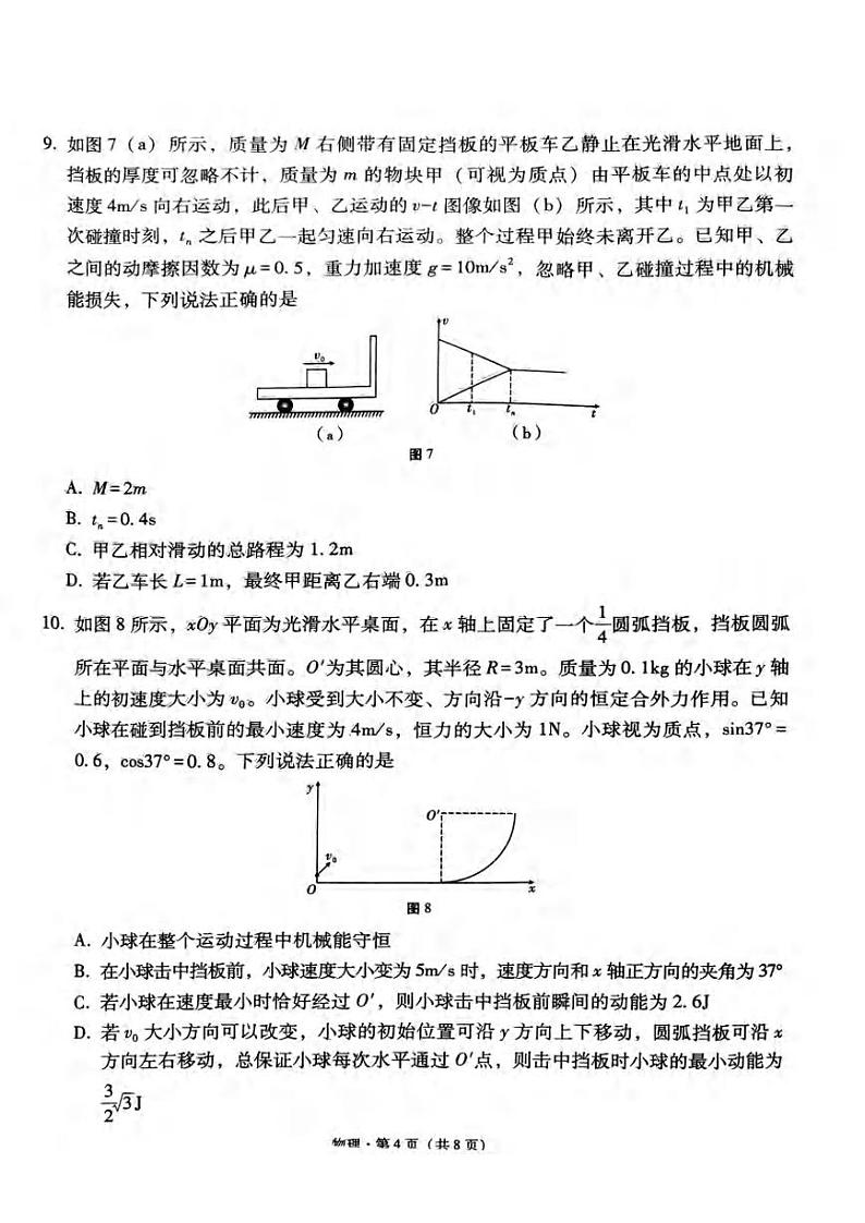 重庆市巴蜀中学2024届高三3月高考适应性月考卷(七)物理第3页