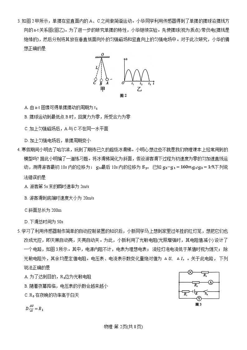 重庆市巴蜀中学2024届高三3月高考适应性月考卷(七)物理第2页