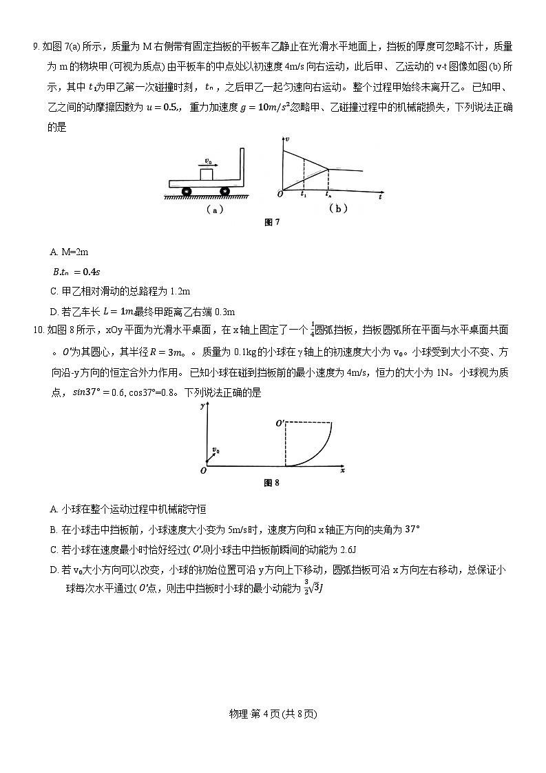 重庆市巴蜀中学2024届高三3月高考适应性月考卷(七)物理第3页