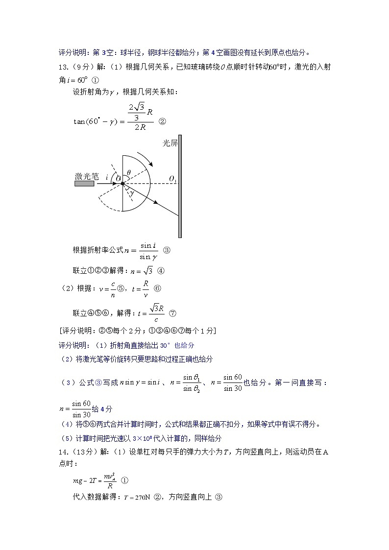 2024年广东一模【物理】评分细则第2页