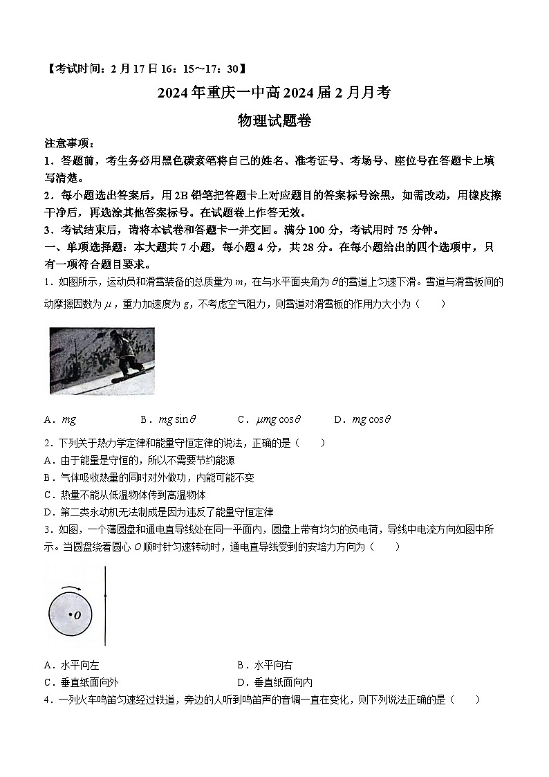 2024重庆市一中高三下学期2月月考试题物理含解析第1页