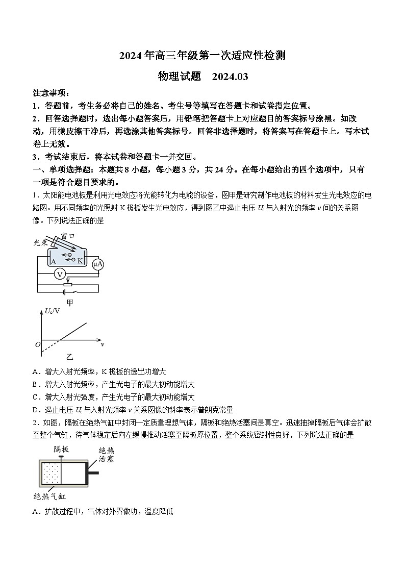 2024青岛高三下学期3月第一次适应性检测试题（一模）物理含答案第1页