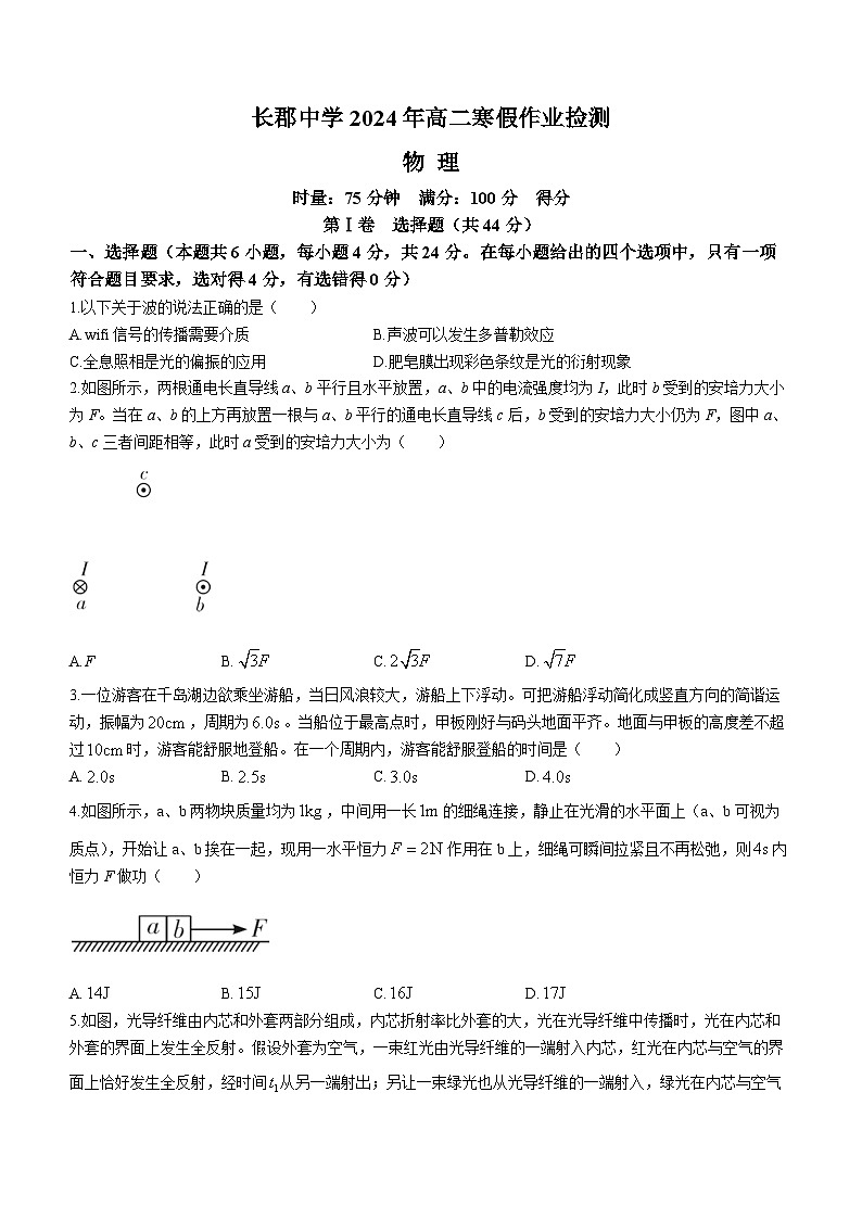2024湖南省长郡中学高二下学期寒假检测（开学考试）物理含解析01