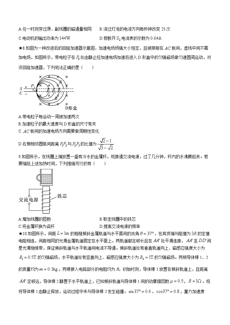2024湖南省长郡中学高二下学期寒假检测（开学考试）物理含解析03