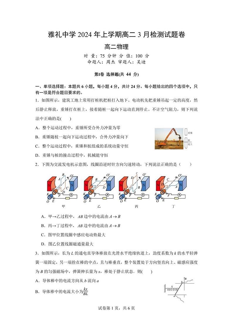 湖南省长沙市雅礼中学2023-2024学年高二下学期3月入学考试物理试卷01