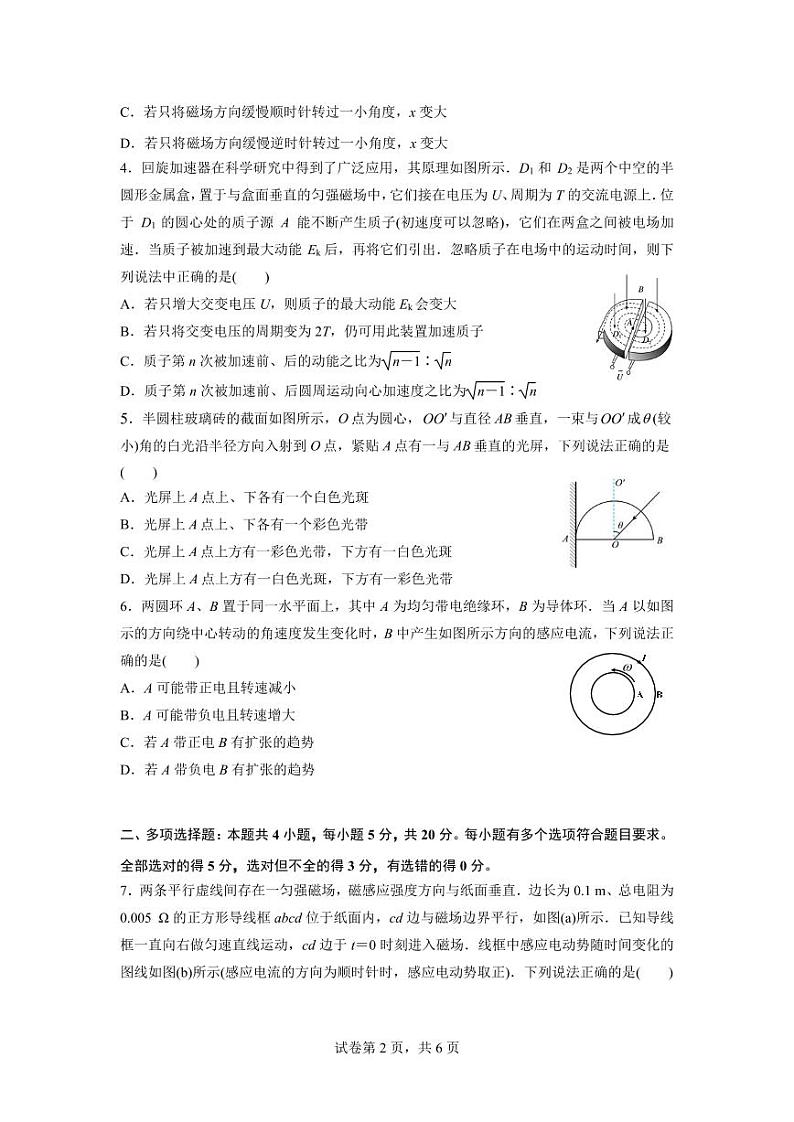 湖南省长沙市雅礼中学2023-2024学年高二下学期3月入学考试物理试卷02