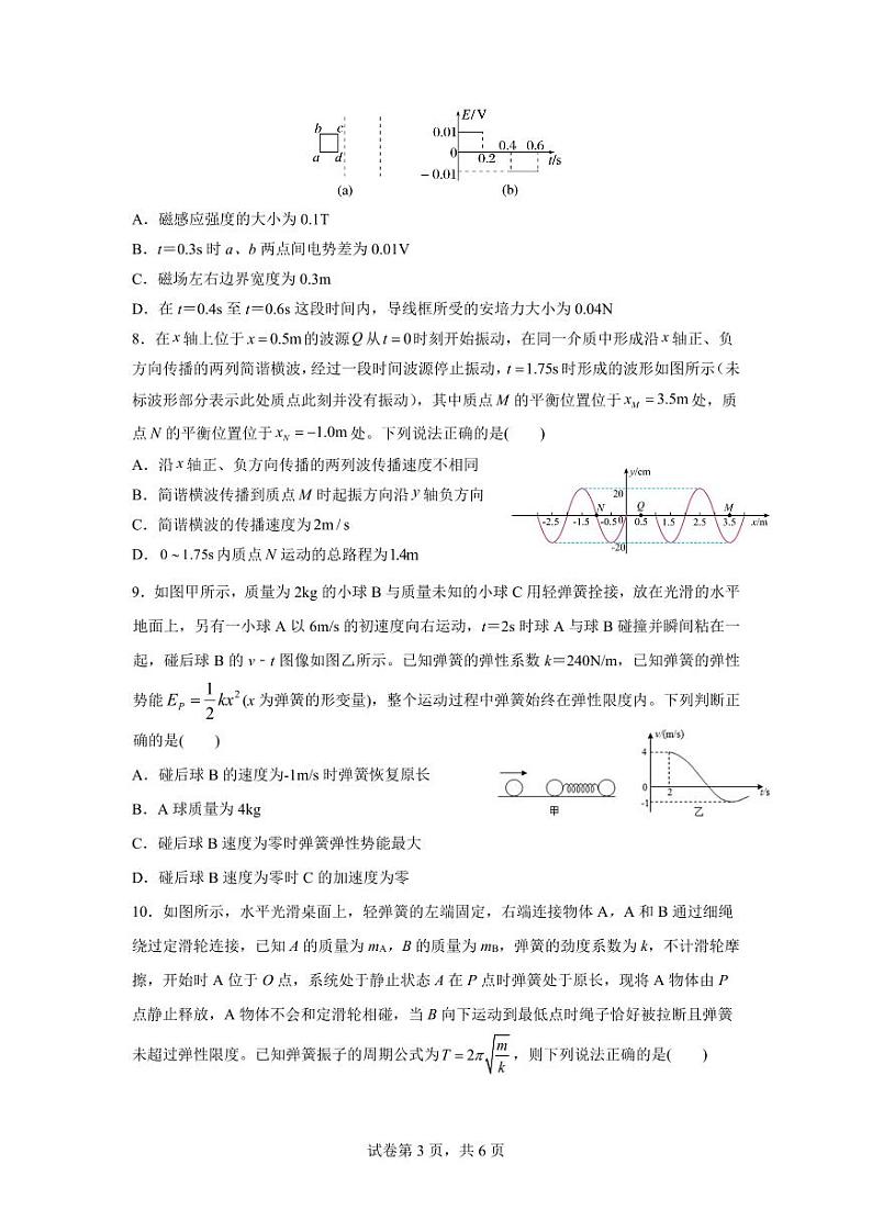 湖南省长沙市雅礼中学2023-2024学年高二下学期3月入学考试物理试卷03