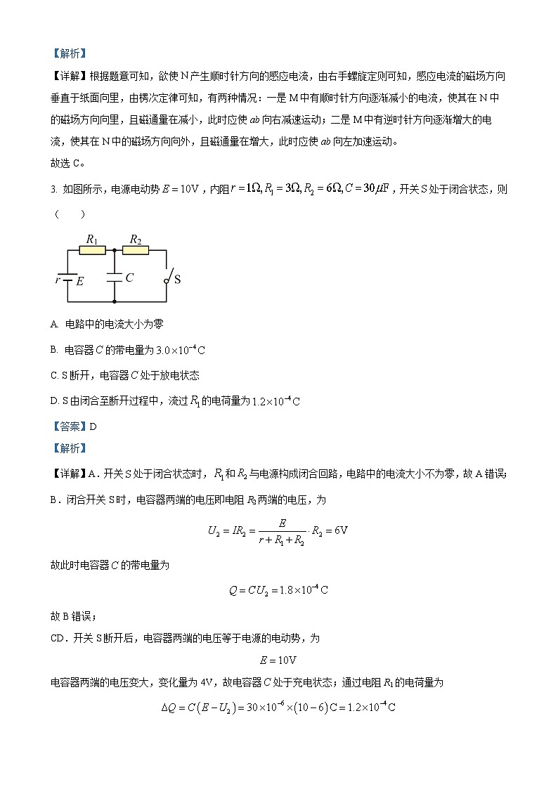 广西南宁市第二中学2023-2024学年高二下学期开学考试物理试卷（原卷版+解析版）02