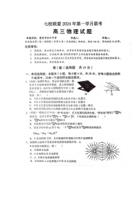 重庆市七校联盟2023-2024学年高三下学期第一次月考物理试题