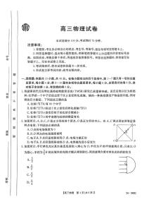 2024江西金太阳（24-362C）高三下学期3月大联考-物理试题含答案