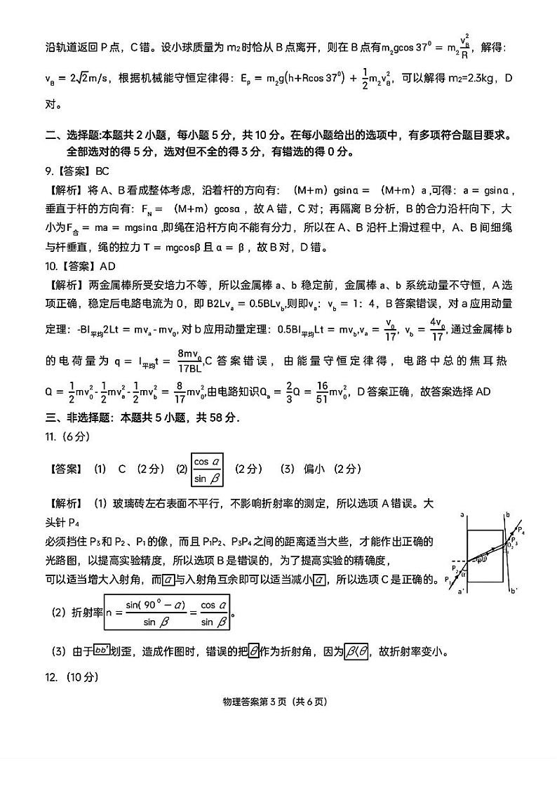 2024届安徽省安庆市高三下学期模拟考试(二模)物理试题03