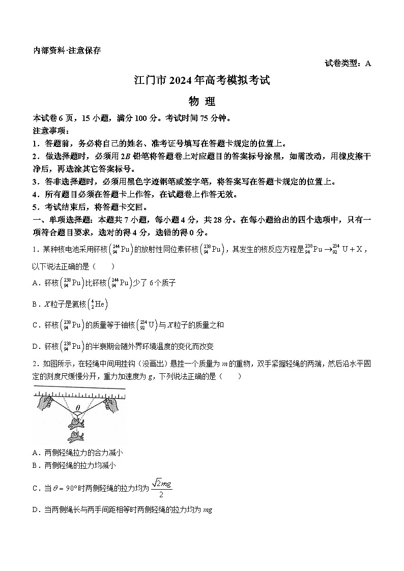广东省江门市2024届高三高考模拟考试（一）（一模）物理试卷（Word版附答案）01