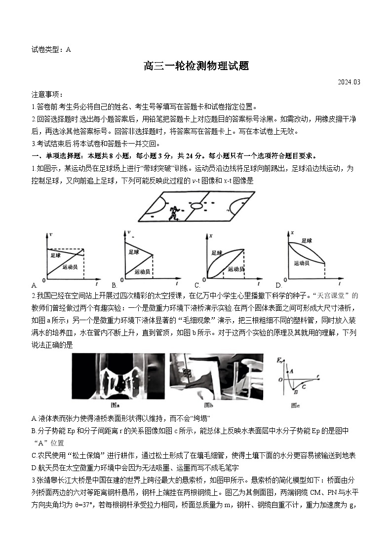 山东省泰安市2024届高三下学期3月一模物理试卷（Word版附答案）01