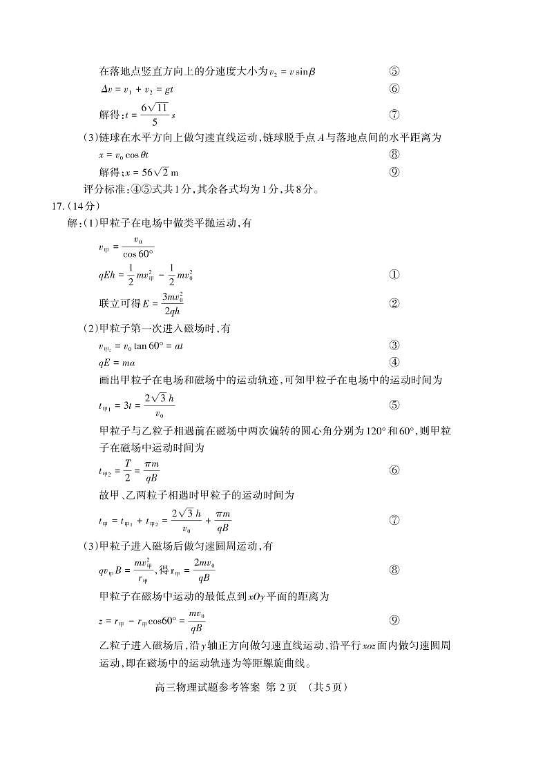 山东省泰安市2024届高三下学期3月一模物理试卷（Word版附答案）02