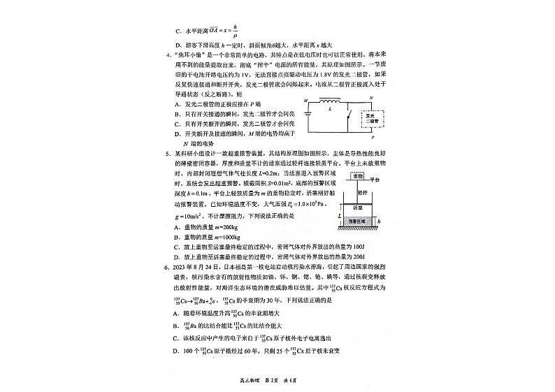 2024届辽宁省葫芦岛市高三一模联考物理试题第2页