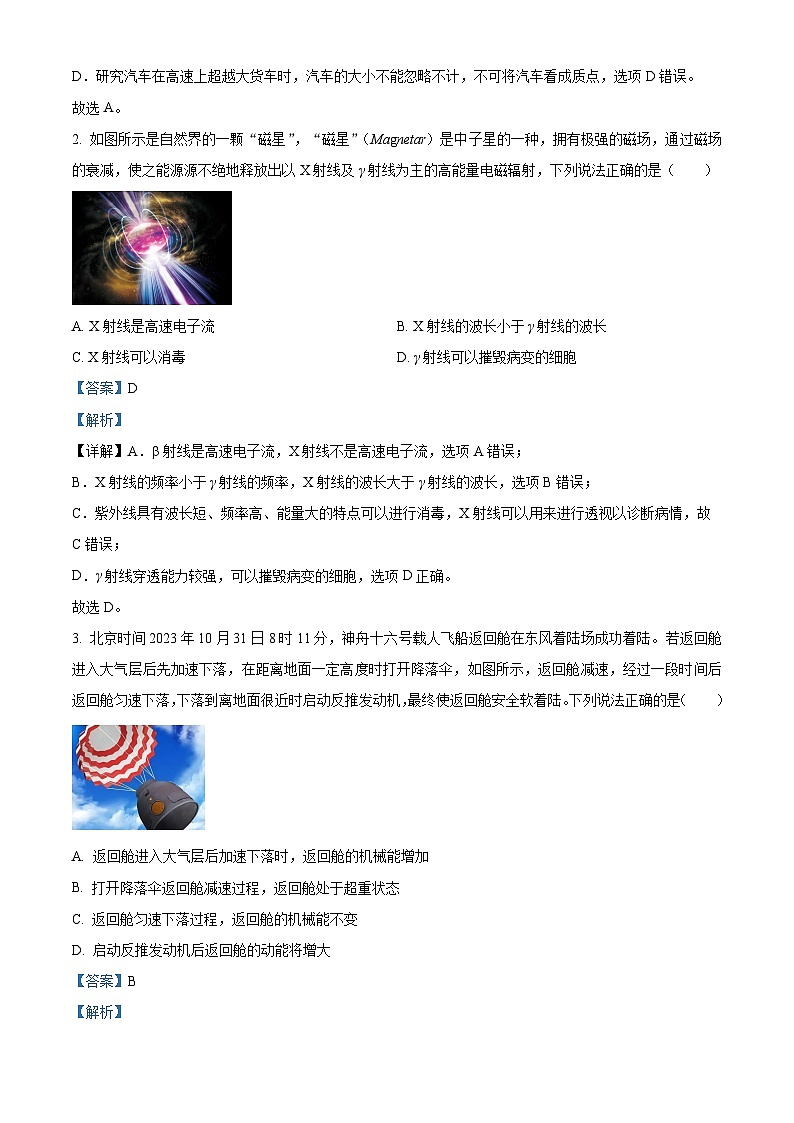 2024届安徽省亳州市普通高中高三上学期1月期末考试物理试题  （解析版）02