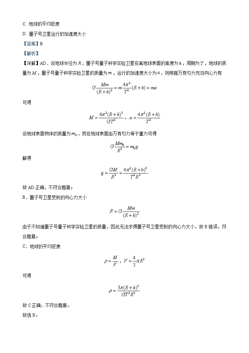 2024届安徽省池州市高三下学期开学考试物理试题  （解析版）第2页