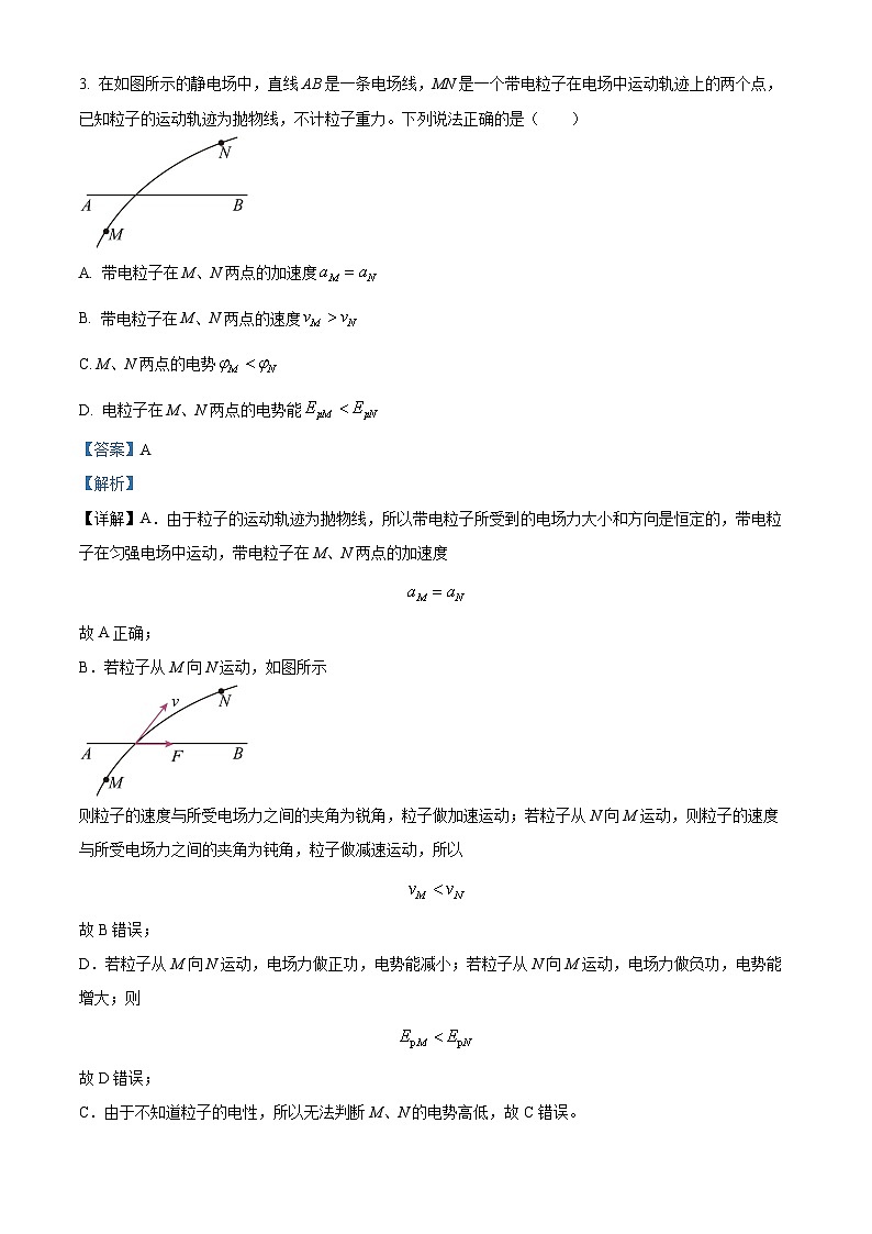 2024届安徽省池州市高三下学期开学考试物理试题  （解析版）第3页
