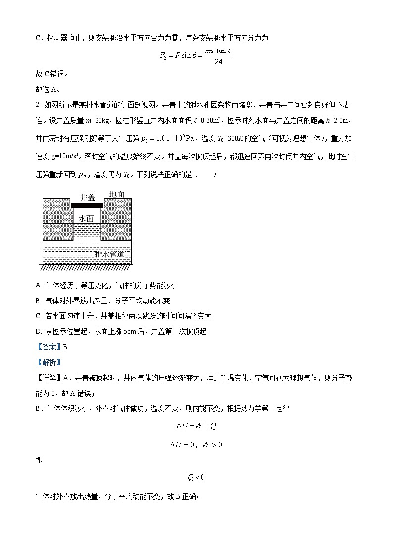 2024届安徽省六安一中等六校教育研究会高三下学期2月月考物理试题  （解析版）第2页
