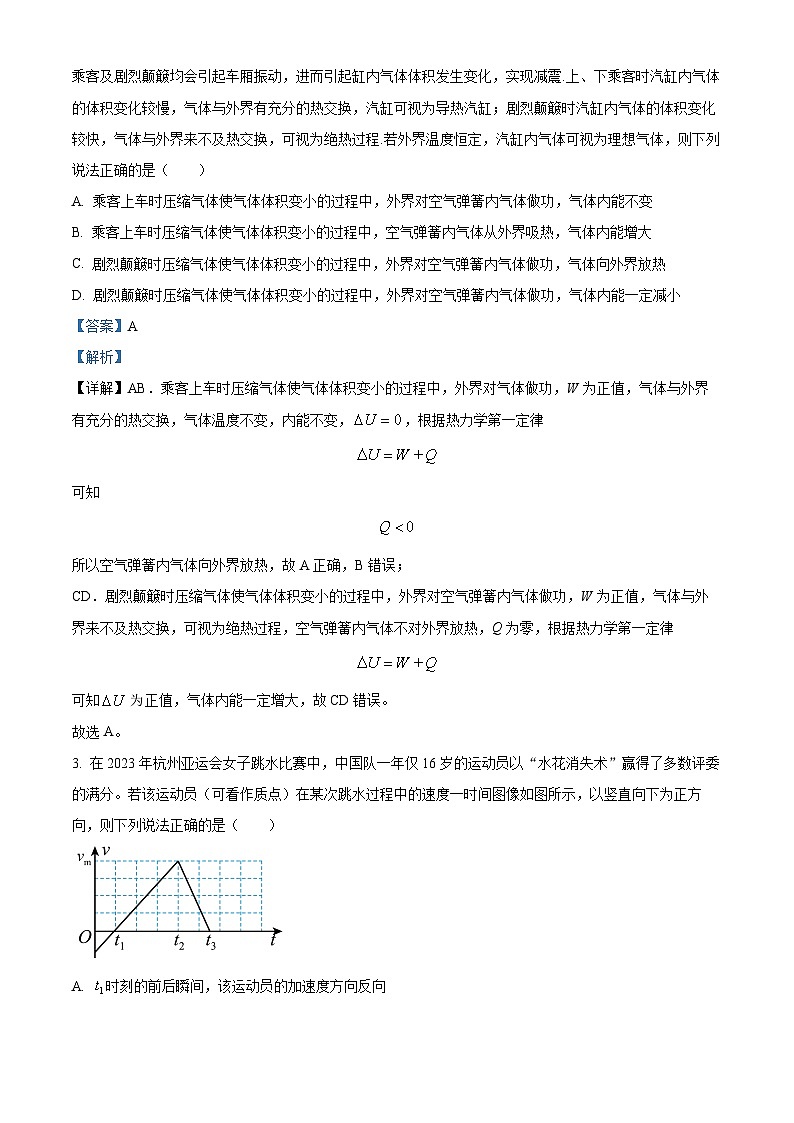 2024届安徽省一六八中学等九师联盟高三下学期2月开学联考物理试题  （解析版）第2页