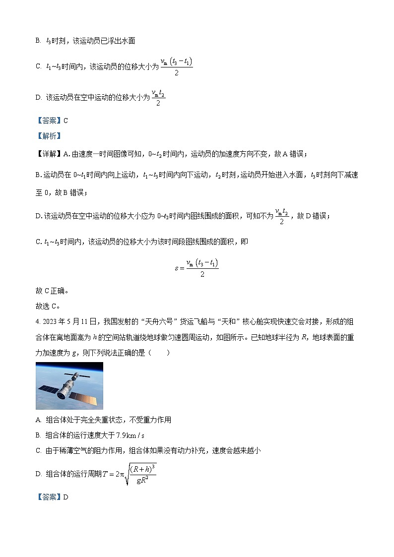 2024届安徽省一六八中学等九师联盟高三下学期2月开学联考物理试题  （解析版）第3页