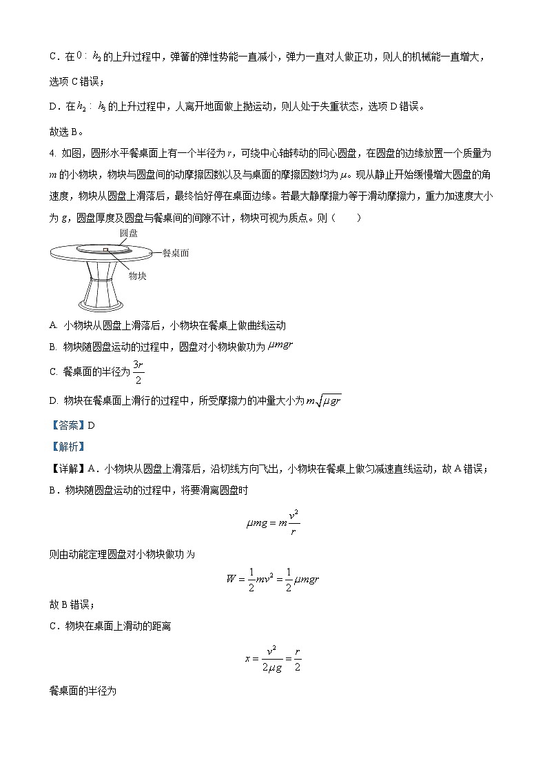 2024届湖南省衡阳市第八中学高考适应性检测物理试题（一）  （解析版）03