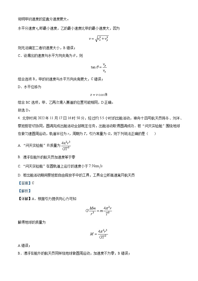 2024届湖南省张家界市高三下学期二模联考物理试题  （解析版）03