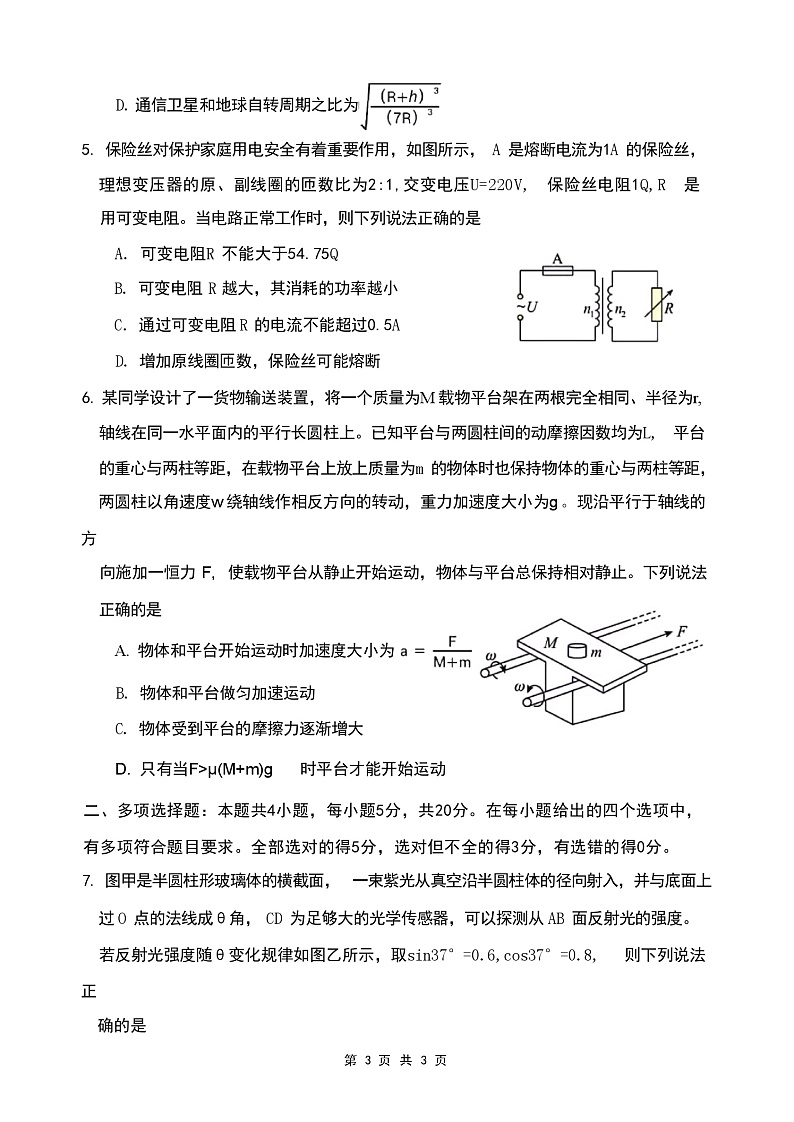 2024届湖南省长沙市四区县高三下学期3月调研考试（一模）物理 （Word版）第3页