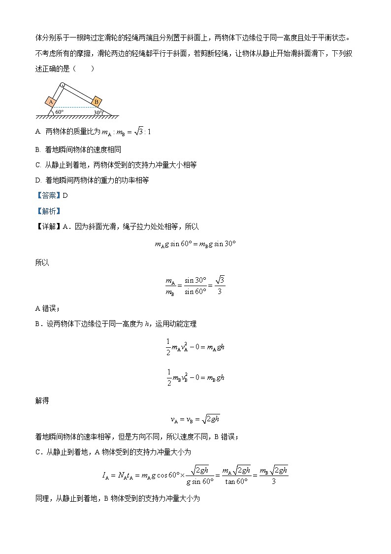 2024届四川省绵阳南山中学实验学校高三下学期入学考试物理 （解析版）02