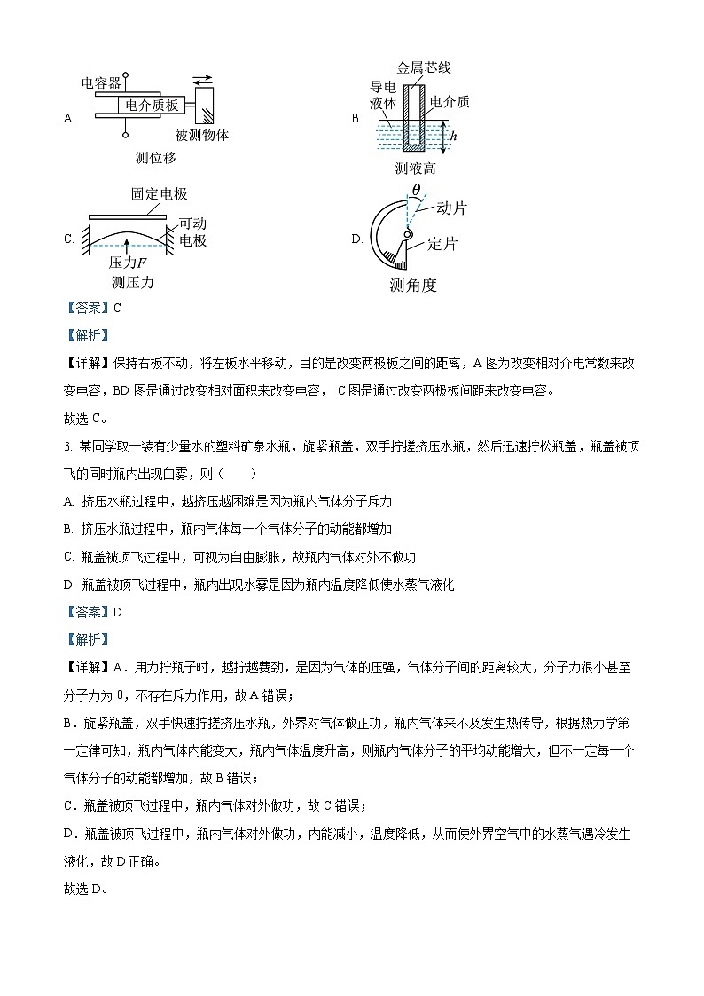 2024届重庆市第八中学高三下学期适应性月考物理试题(五) （解析版）第2页