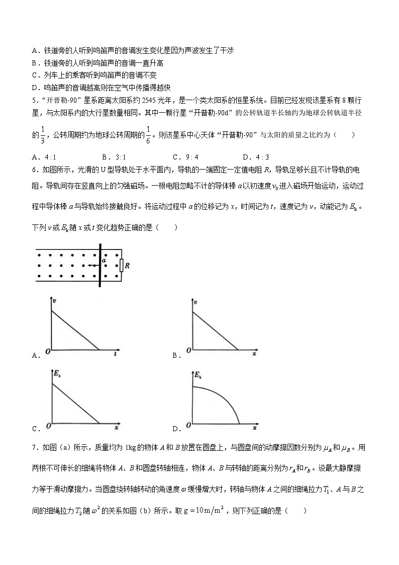 2024届重庆市第一中学高三下学期2月月考试题 物理 （解析版）第2页