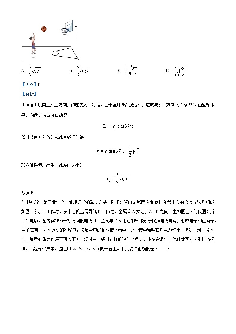 2024届重庆市杨家坪中学高三下学期第二次月考物理试题 （解析版）02