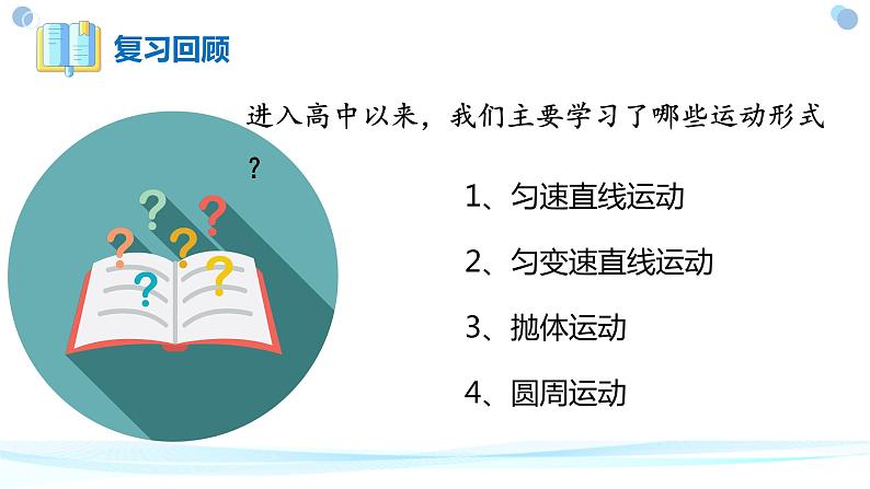 2.1简谐运动+课件-2023-2024学年高二上学期物理人教版（2019）选择性必修第一册02