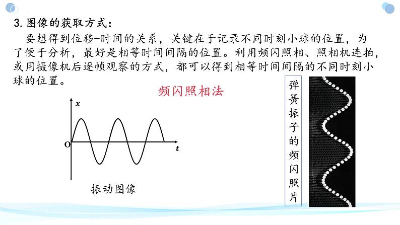 2.1简谐运动+课件-2023-2024学年高二上学期物理人教版（2019）选择性必修第一册08