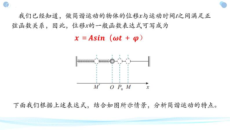 2.2简谐运动的描述+课件-2023-2024学年高二上学期物理人教版（2019）选择性必修第一册03