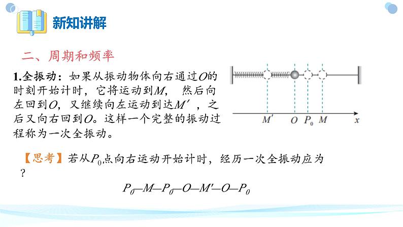 2.2简谐运动的描述+课件-2023-2024学年高二上学期物理人教版（2019）选择性必修第一册05