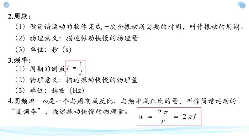 2.2简谐运动的描述+课件-2023-2024学年高二上学期物理人教版（2019）选择性必修第一册06