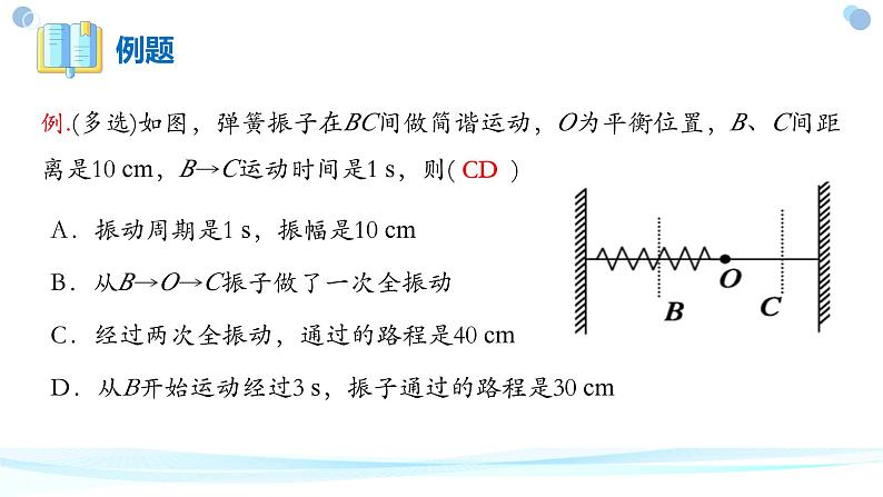 2.2简谐运动的描述+课件-2023-2024学年高二上学期物理人教版（2019）选择性必修第一册07