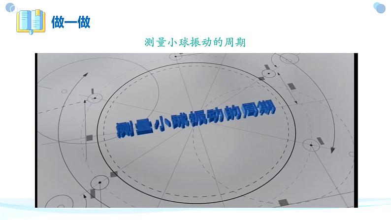 2.2简谐运动的描述+课件-2023-2024学年高二上学期物理人教版（2019）选择性必修第一册08