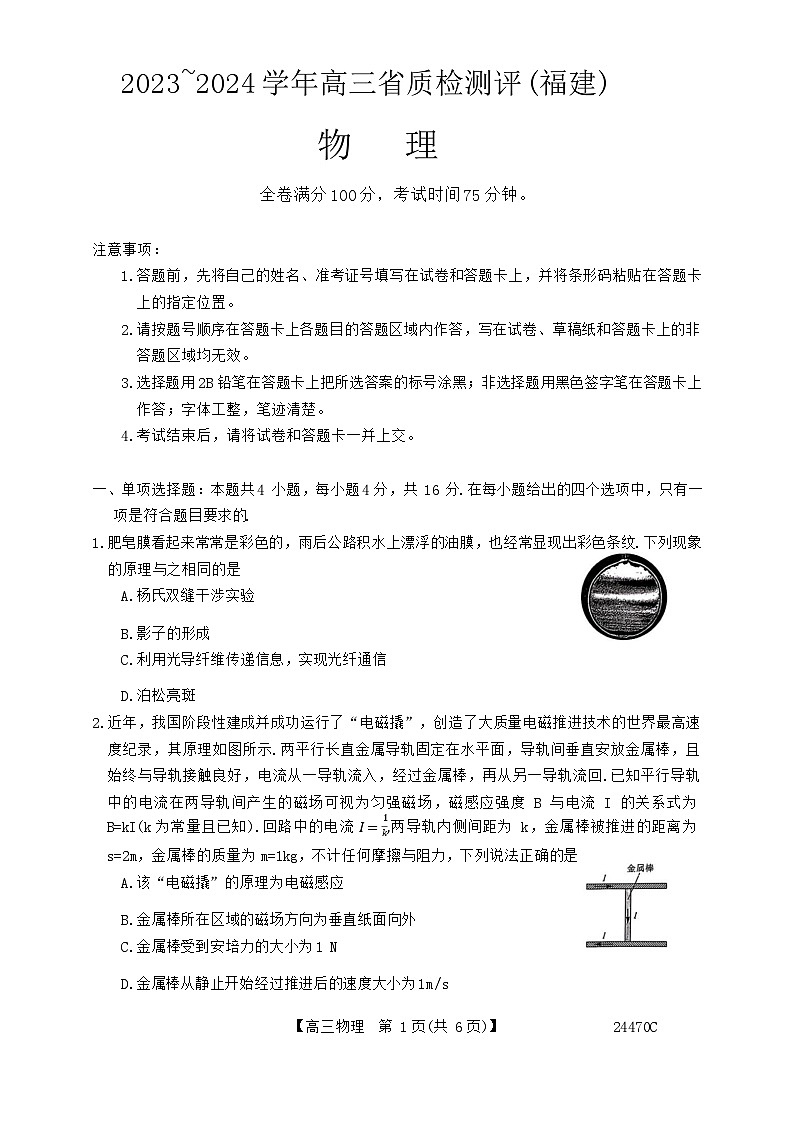 福建省泉州市南平市2024届高三下学期省质检测评（一模）物理试卷（Word附解析）01