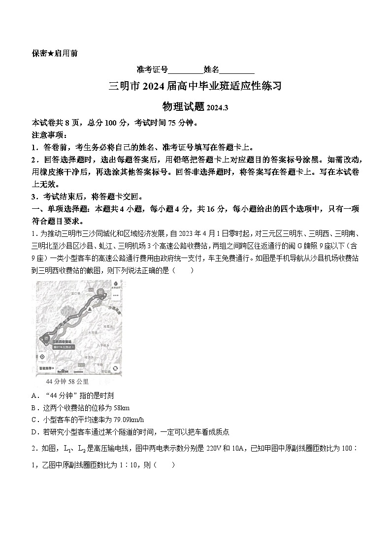 福建省三明市2024届高三下学期3月质检（一模）物理试卷（Word附解析）第1页
