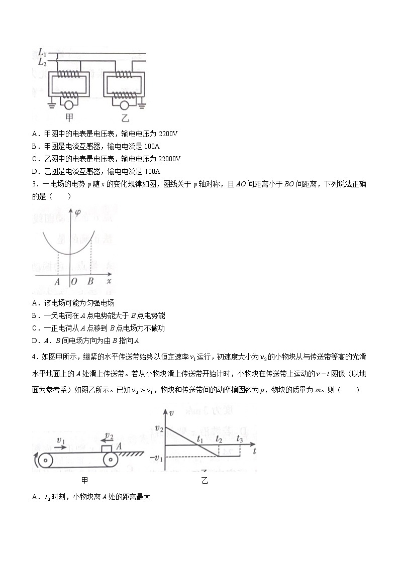 福建省三明市2024届高三下学期3月质检（一模）物理试卷（Word附解析）第2页
