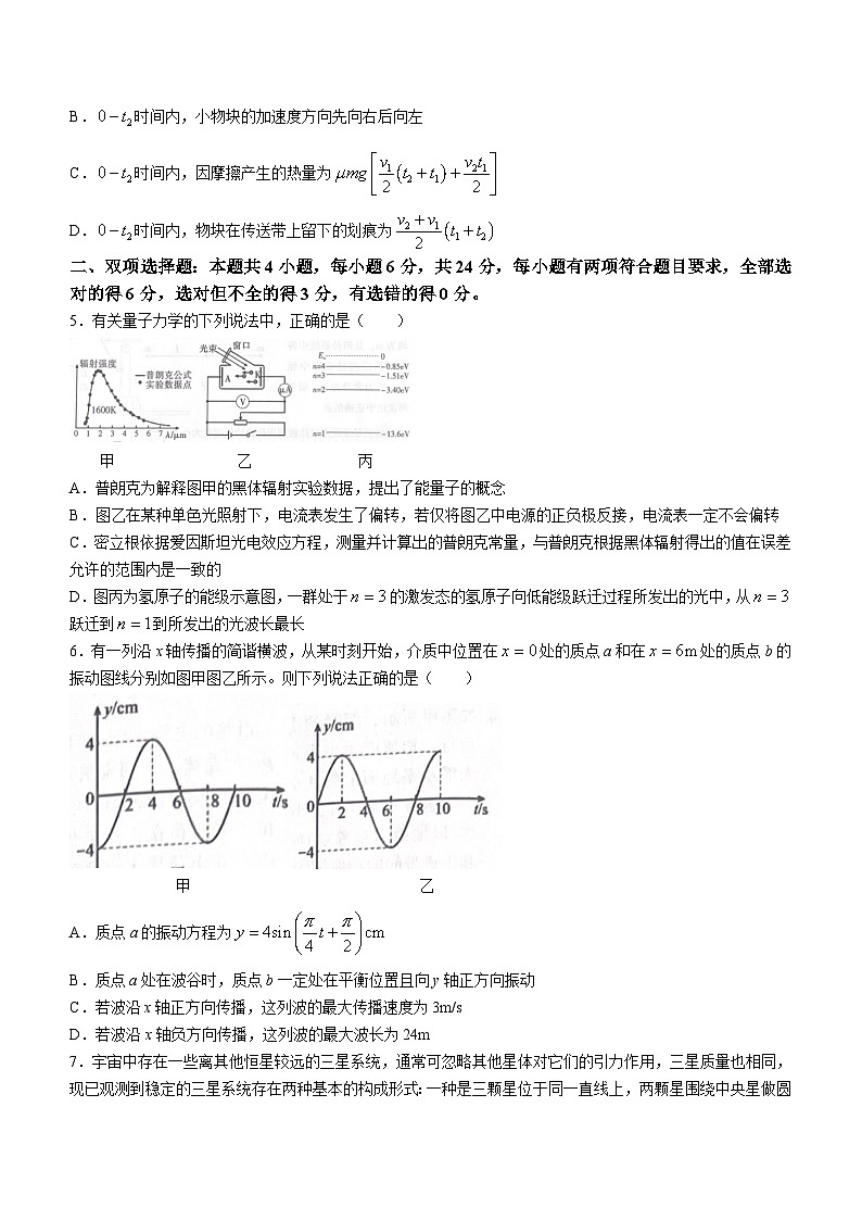 福建省三明市2024届高三下学期3月质检（一模）物理试卷（Word附解析）第3页