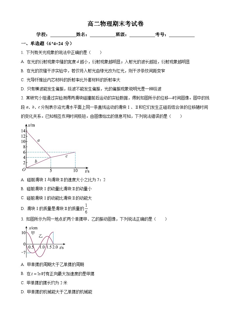 湖南省益阳博雅高级中学2023-2024学年高二上学期期末考试物理试题（原卷版+解析版）01