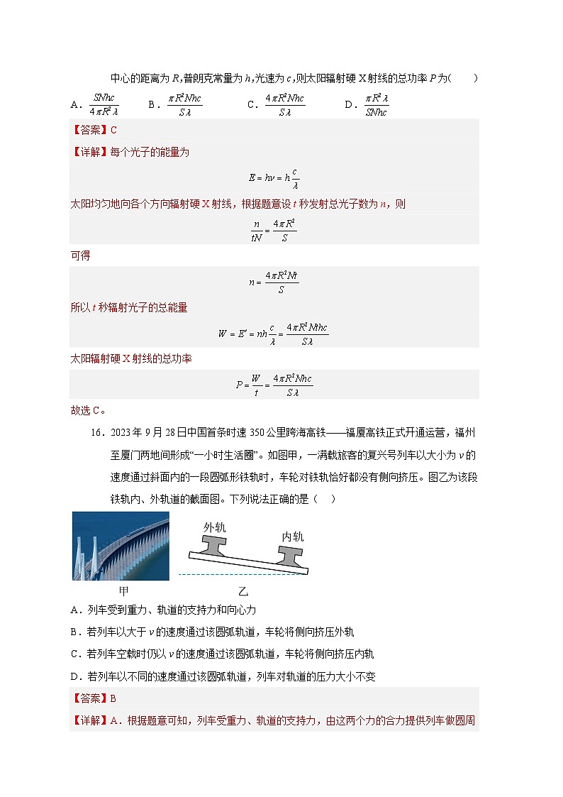 2024年高考第二次模拟考试卷：物理（全国卷）（全解全析）02