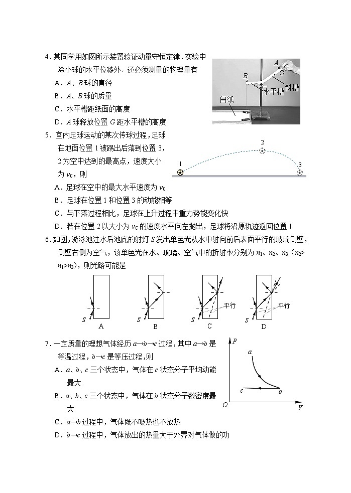 2024届江苏省无锡市等4地高三下学期一模物理试题02