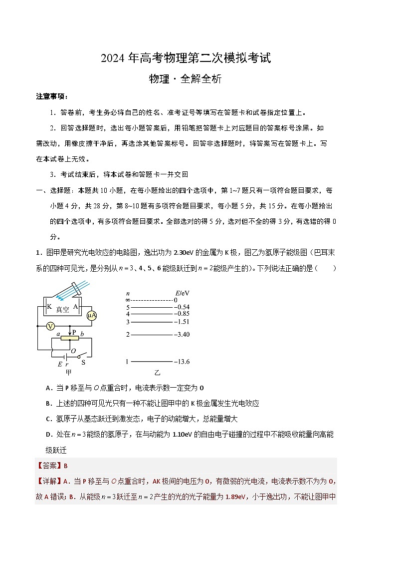 2024年九省新高考第二次模拟考试卷：物理（甘肃、贵州专用）（全解全析）第1页