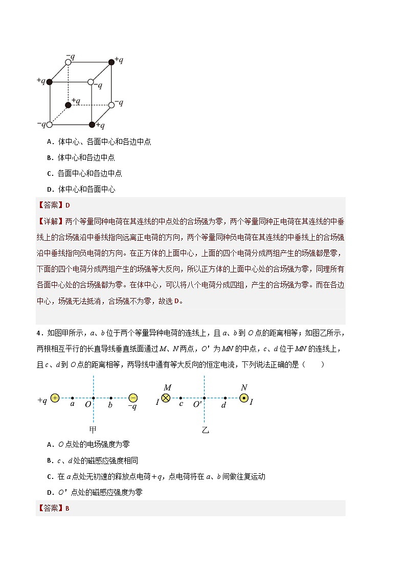 2024年九省新高考第二次模拟考试卷：物理（甘肃、贵州专用）（全解全析）第3页